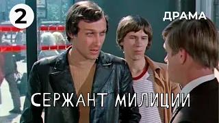 Сержант милиции (2 серия) (1974 год) криминальная драма