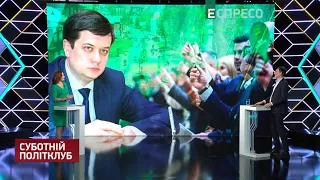 Мопси під ковдрою. Вогонь у відповідь. Трускавець | Суботній Політклуб