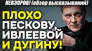 Невзоров! Песков «встал на дыбы», Ивлеева присягнула Вове Путину, а на Дугина есть ЖЕСТКИЙ компромат