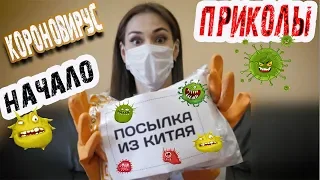 #КОРОНАВИРУС НАЧАЛО 🔔 #COVID–19  #ПРИКОЛЫ 2020 🔔 #РЖАКА #memes #amazing video #tiktok #bestcoub