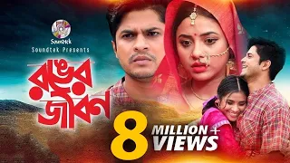 Ronger Jibon | রঙের জীবন | Niloy | Tasnuva Tisha | New Bangla Natok | Soundtek Natok