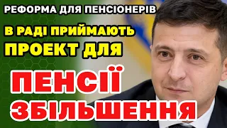 Збільшення пенсії - нова пенсійна реформа уже в Верховній Раді. Накопичуй на старість скільки хочеш