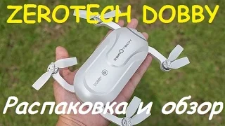 Квадрокоптер Zerotech Dobby | Первый селфи дрон с GPS/Глонасс | MikeRC 2016 FHD