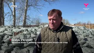 Уровень воды в районе города Ишима пошёл на спад