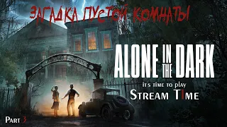 Загадка пустой комнаты 🔴 Alone in the Dark 2024 🔴 Стрим 🔴 Part 3 Final