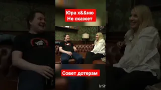 Юрий Хованский даёт совет