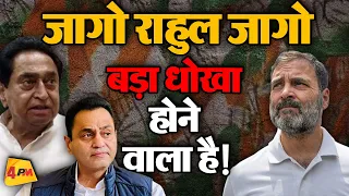 कमलनाथ के पार्षद ‘फिर एक बार, मोदी सरकार’ के नारे लगा रहे हैं! | MP Politics