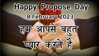 हैप्पी प्रपोज डे मेरी जान 2023🌹 happy propose Day shayari in Hindi 2023