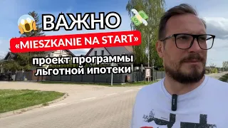 «Mieszkanie na start» - проект программы льготной ипотеки. Как купить квартиру в Польше?