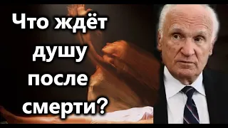 А.И.Осипов.Что ждёт душу после смерти?