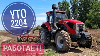 Трактор Юто Уверенно Тащит! YTO-2204 В нём 220-250 лошадей!