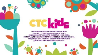 Свидетельство о регистраций СТС kids