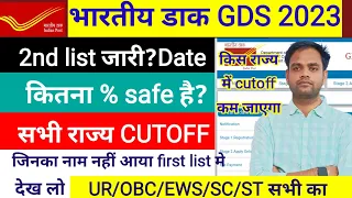 post office gds 2nd list | gds cutoff | gds result 2023 | post office gds result | gds 2nd list 2023