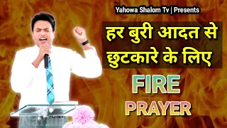 Get Fire Every Bad Habit || Be Free  ||  Fire Prayer With Apostle Ankur Narula || Yahowa Shalom Tv