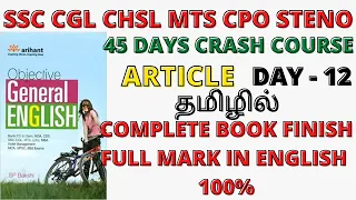 Article - Day 12 SP Bakshi English Course 45 Days Complete Book Finish in Tamil | SSC English Class