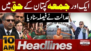 Good News For Imran Khan | News Headlines 10 AM | Latest News | Pakistan News | Express News
