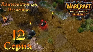 Warcraft 3 Reforged➤Исход Альянса[#12]Маги не знают усталости.