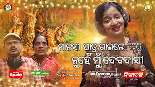 Manasi Patra Hit  New Odia Sri Krishna Bhajan Nuhen Mu Debadasi Sad Radha Krusna RaasLeela-PuriDham