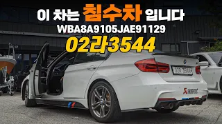 한 달 방치된 BMW320i 침수차를 구매했습니다 / 엔진부터 실내까지...