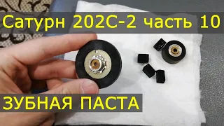 Сатурн 202С-2 часть 10. Слушаем диско 80х и не только.