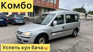 Литва 🇱🇹 Opel Combo насибт куна ака МОШИН САВДО ШУДАГИ🤝