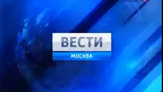 Вести Москва (Россия 1,16.02.2011)