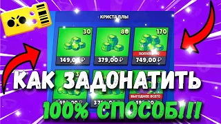 Как КУПИТЬ ГЕМЫ в БРАВЛ СТАРС 100% СПОСОБ!!!!!