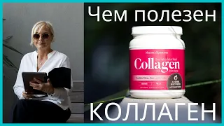 Коллаген от NSP Nature's Sunshine - Ирина Стародуб