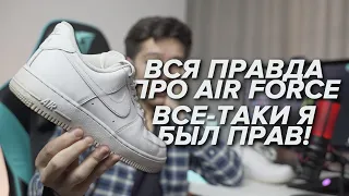 ЧЕСТНЫЙ ОТЗЫВ ПРО AIR FORCE 1 | Стоит ли покупать?