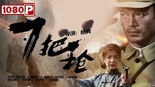 《#7把枪》/ 7 Warriors 八路军艺高人胆大 7人对抗3千土匪 打得土匪落花流水! （ 张政勇 / 杨紫彤）| Chinese Movie ENG