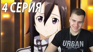 Sword art online 4 серия 2 сезон ★ Реакция на аниме