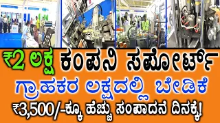 ₹2,00000/- | Daily ₹3500/- Best No'1 Business | Kannada Business In Kannada | Buy And Manufacturing