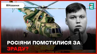 ☠️👉ЖАХ🤬ВБИЛИ ПІЛОТА, ЩО ПЕРЕДАВ РОСІЙСЬКИЙ ВЕРТОЛІТ УКРАЇНІ🔥ДОПОМОГА ВІД ЯПОНІЇ: 12 млрд доларів