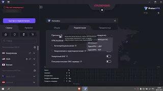 Как починить Proton VPN на территории РФ.