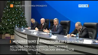 Молдова отберёт у Приднестровья от 5 до 33 млн $