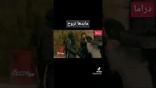 اقوى مشاهد دراما (ضربوها لانها مابدها تروح