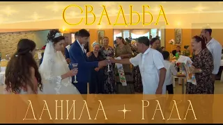 Свадьба Данилы и Рады [25.06.2022] - часть 1