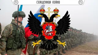 Священная война