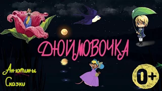 ДЮЙМОВОЧКА. Тихий голос. Классическая гитара.