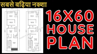 16x60 feet House Plans | 16x60 house plan | 16x60 House Design | 16x60 Ghar ka Naksha