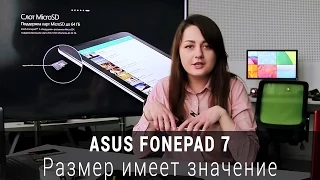 Обзор ASUS FonePad 7