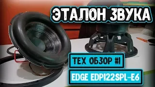 Разбор EDGE edp122spl-e6