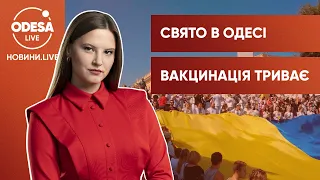 Прапор на Потьомкінських сходах / Вакцинація одеситів