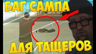 Чит Cleo плагин +C баг для GTA SAMP 0.3.7