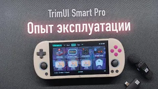 [Опыт эксплуатации] Игровая консоль TrimUI Smart Pro. Подробный рассказ об опыте использования.