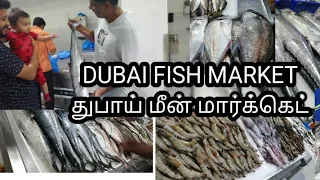 Dubai Fish Market Vlog 🐟 #trending #entertainment #like #dubaifishing #dubaifishmarket #dubaicity