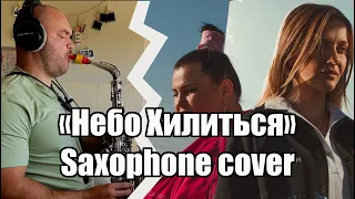 alyona alyona & KOLA - Небо хилиться (Saxophone cover)