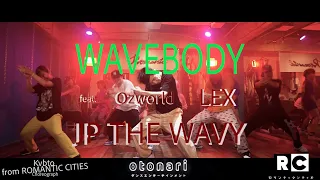 【踊ってみた】WAVEBODAY - JP THE WAVY feat. OZworld & LEX