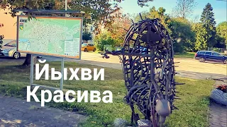 Эстония,  [Йыхви] лучший город Ида-Вирумаа 2023