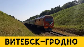 🔴 Тепловоз ТЭП70БС-083 поезд Витебск-Гродно (БЖД БЧ 2022 год)